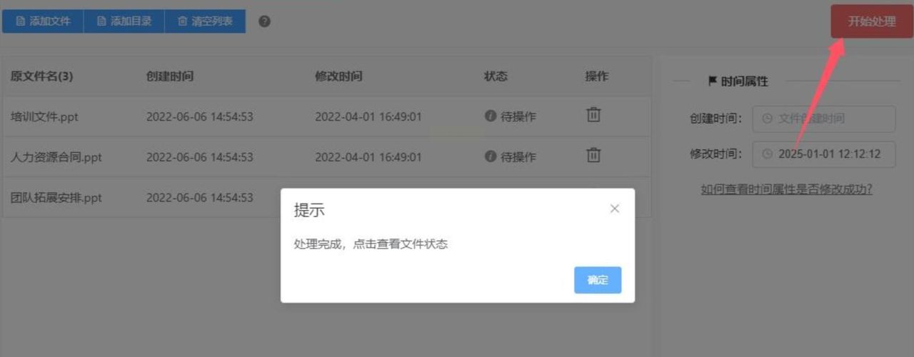 怎样修改文件时间属性？6款专业工具让时间调整变简单