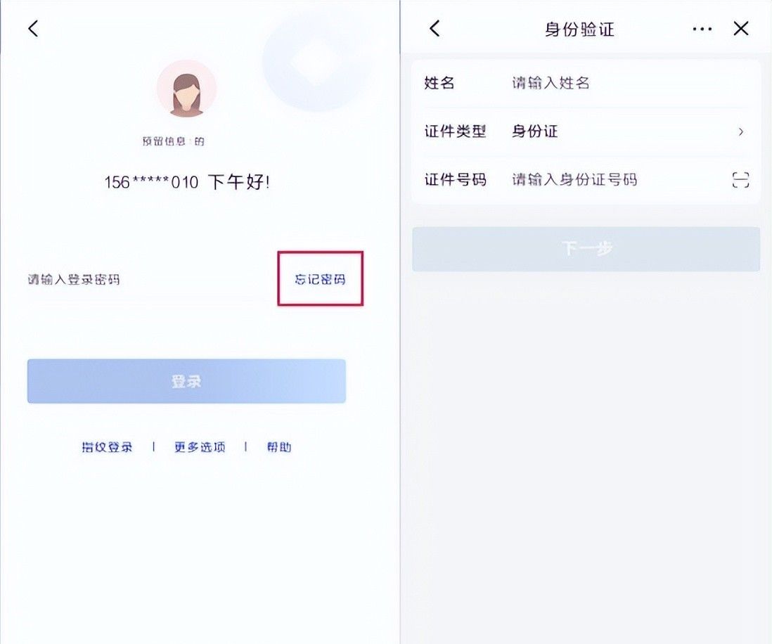 #小微小课堂# 忘记手机银行登录密码？重置密码教程来啦！
