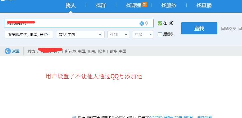 用户或设置了QQ号码/辅助帐号查找限制的破解添加方法