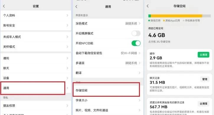只需关闭微信这三个开关，手机立马释放大量空间，速度立马上去了