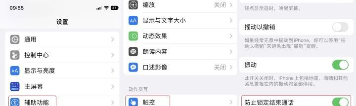 苹果IOS16那些烦的功能怎么关？