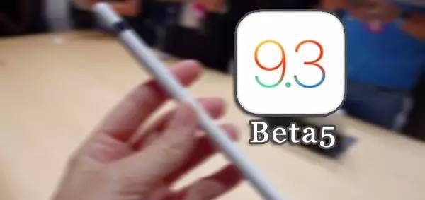 苹果发布iOS 9.3 Beta 5 手写笔功能回归 - 宋马