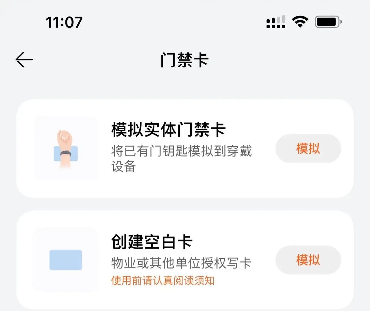 iPhone目前是否有比较好的NFC模拟门禁卡应用？