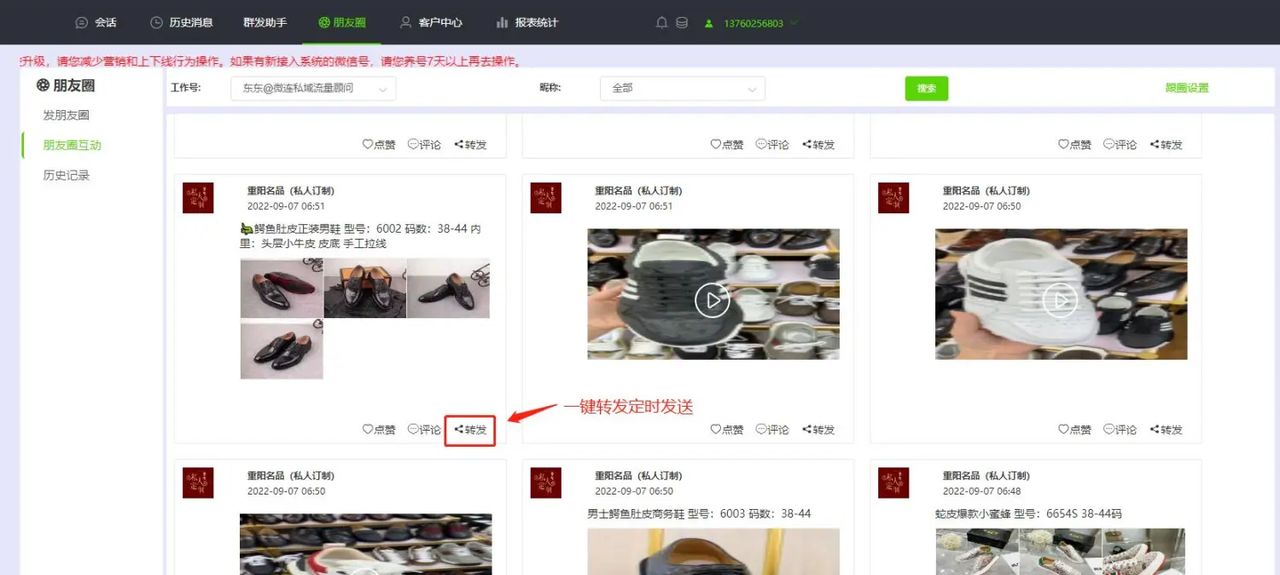 互联网时代背景下CRM管理系统如何高效运营多微信