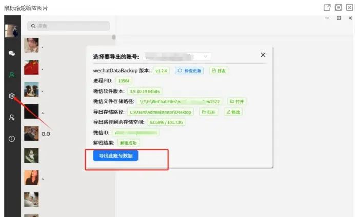 [Windows] wechat Data Backup v1.2.4 一键备份微信聊天记录的工具