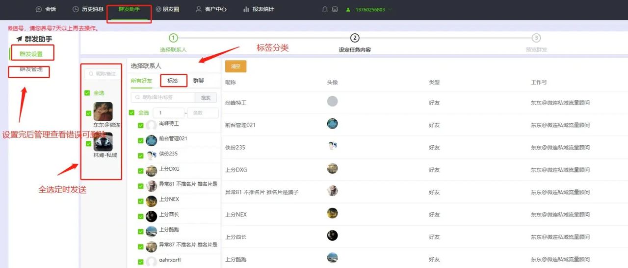 互联网时代背景下CRM管理系统如何高效运营多微信
