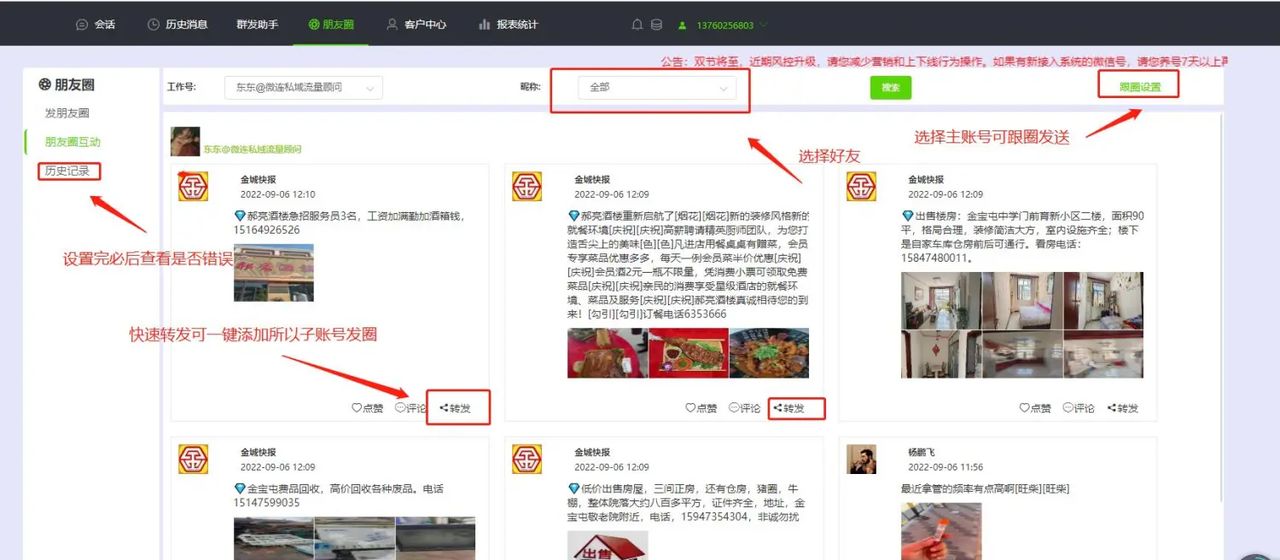 互联网时代背景下CRM管理系统如何高效运营多微信
