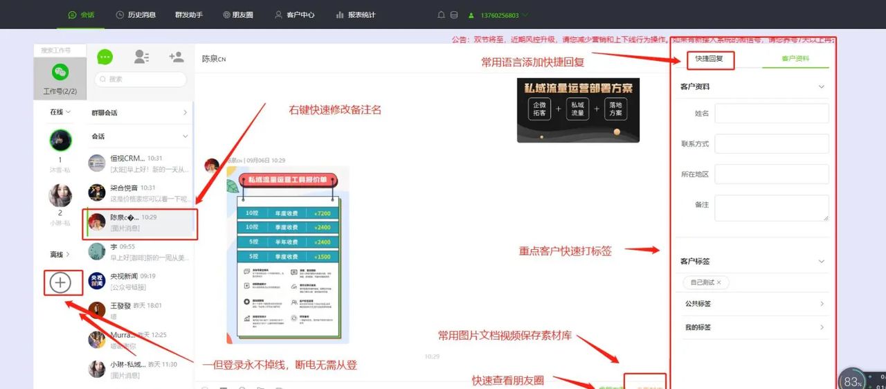 互联网时代背景下CRM管理系统如何高效运营多微信