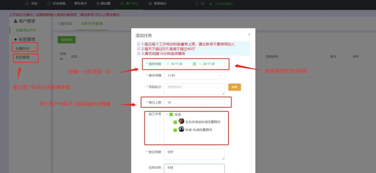 互联网时代背景下CRM管理系统如何高效运营多微信