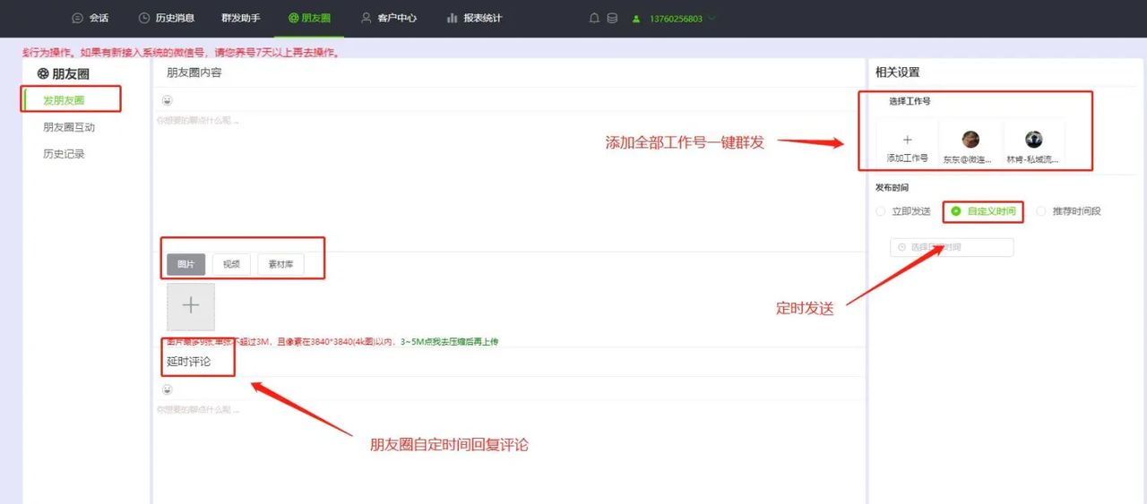 互联网时代背景下CRM管理系统如何高效运营多微信