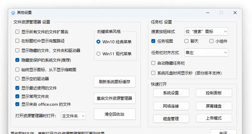 Windows11轻松设置 v1.11