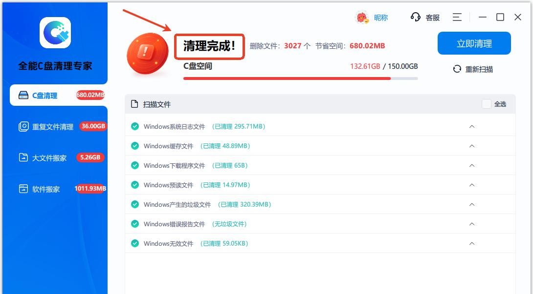 这4个一键C盘清理工具超好用，快来试试吧