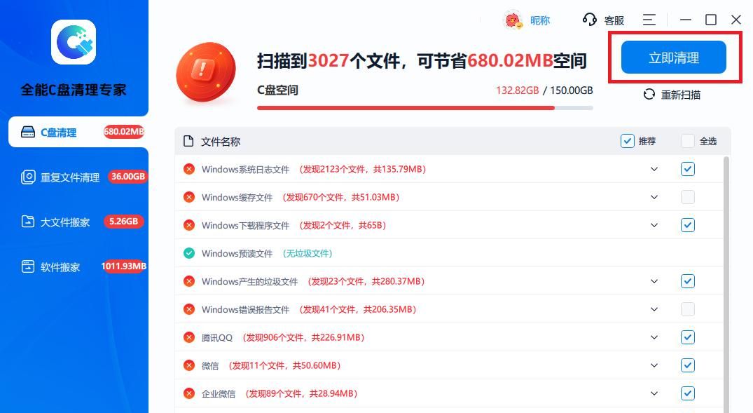 这4个一键C盘清理工具超好用，快来试试吧