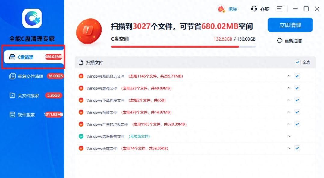 这4个一键C盘清理工具超好用，快来试试吧 - 宋马