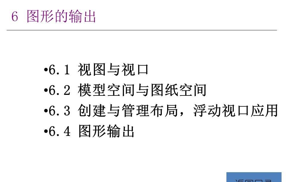 最全AutoCAD制图讲义，78页PPT源文件放进来了，方便保存学习