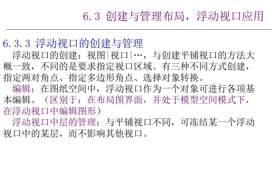最全AutoCAD制图讲义，78页PPT源文件放进来了，方便保存学习