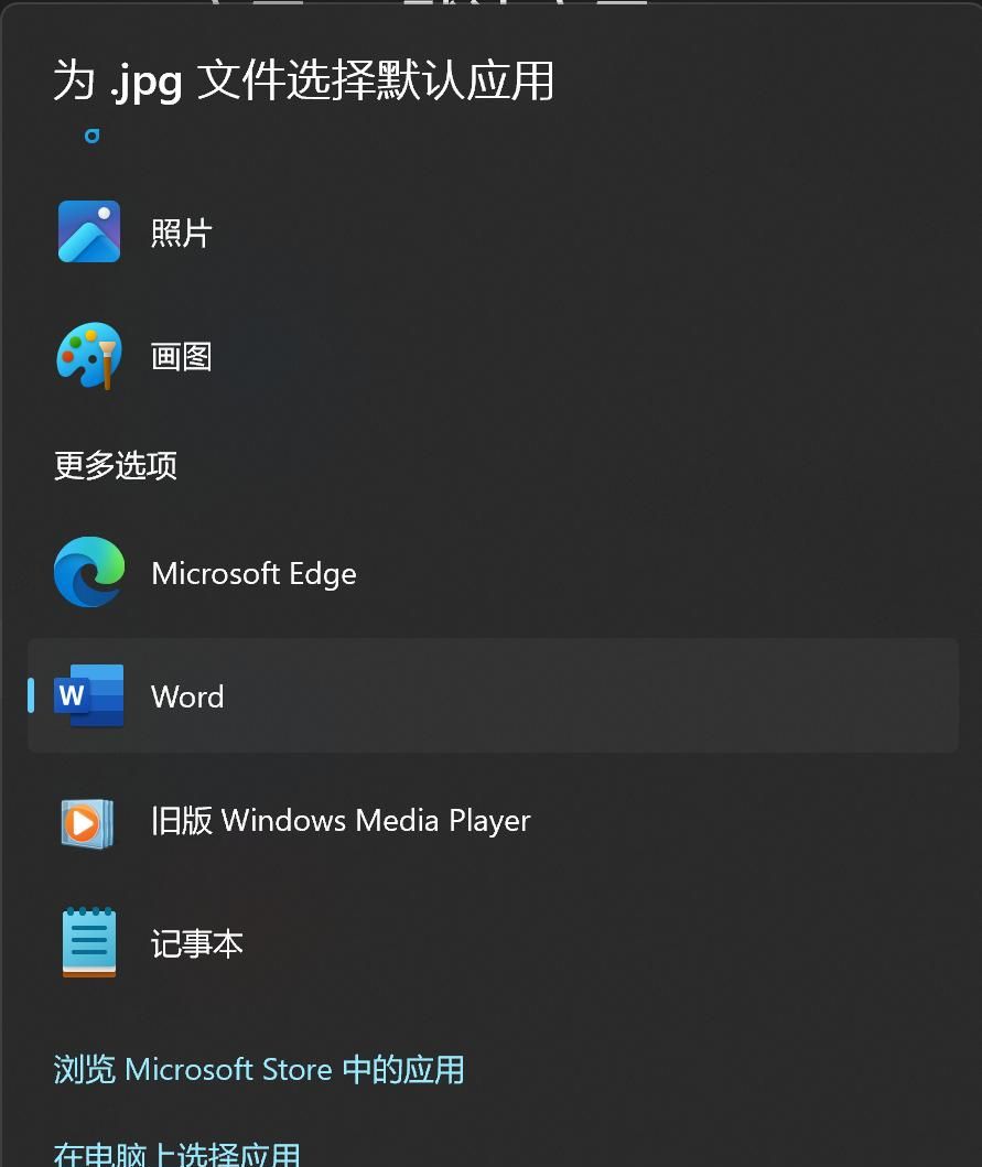 如何更改文件的默认打开方式？