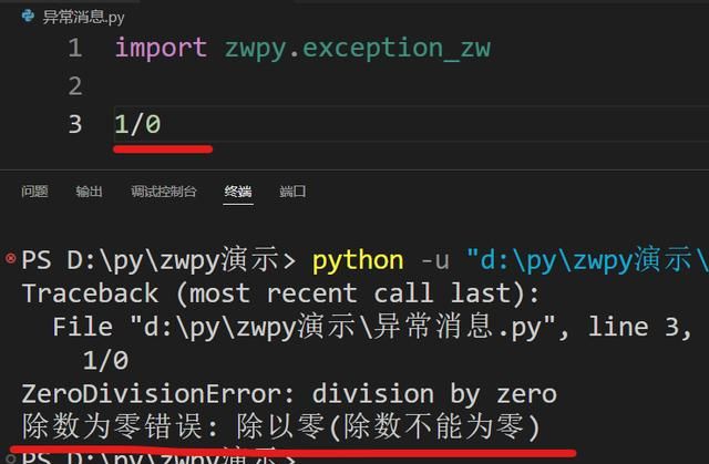 一行代码给python添加中文错误提示