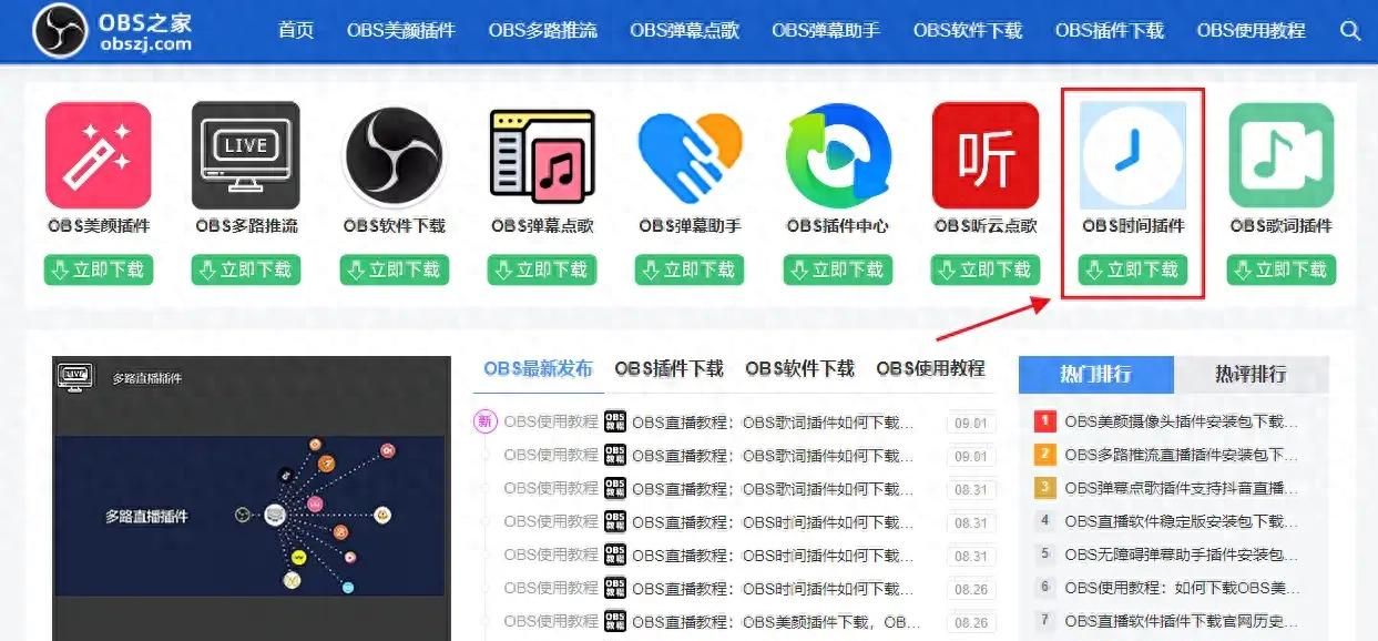 OBS 时间插件怎么弄？4 步教你下载 + 安装 + 使用，新手零踩坑 - 宋马