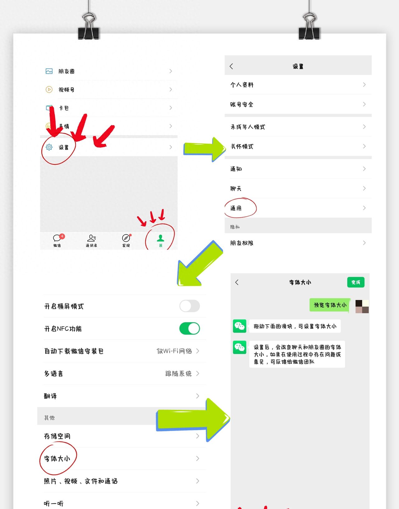 微信字体个性化全攻略：让你的聊天界面与众不同！ - 宋马