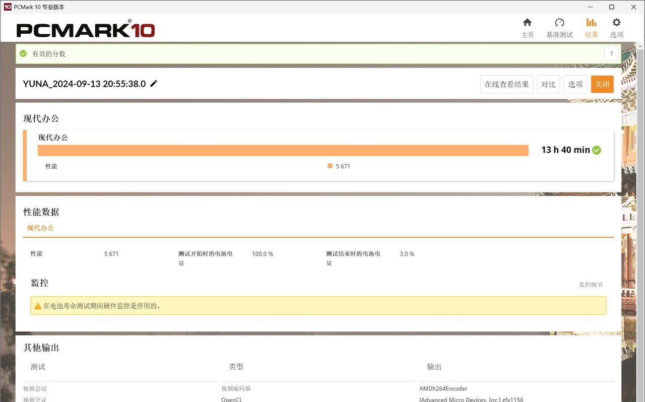 【评测】续航出众的轻薄游戏本——华硕天选锐龙AI版测评