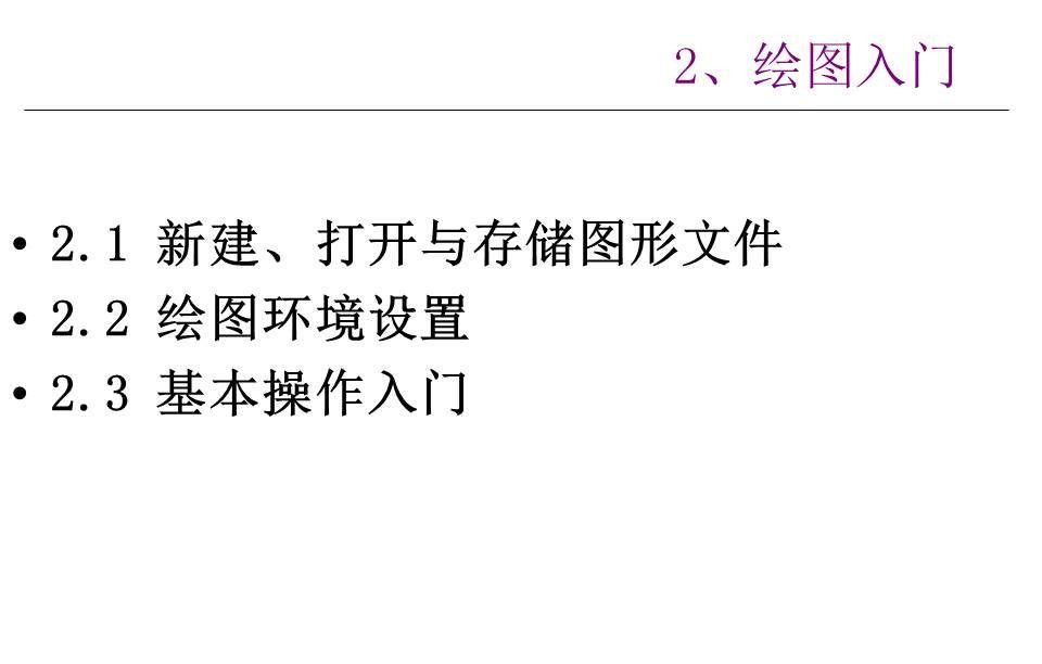 最全AutoCAD制图讲义，78页PPT源文件放进来了，方便保存学习