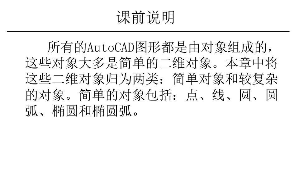 最全AutoCAD制图讲义，78页PPT源文件放进来了，方便保存学习