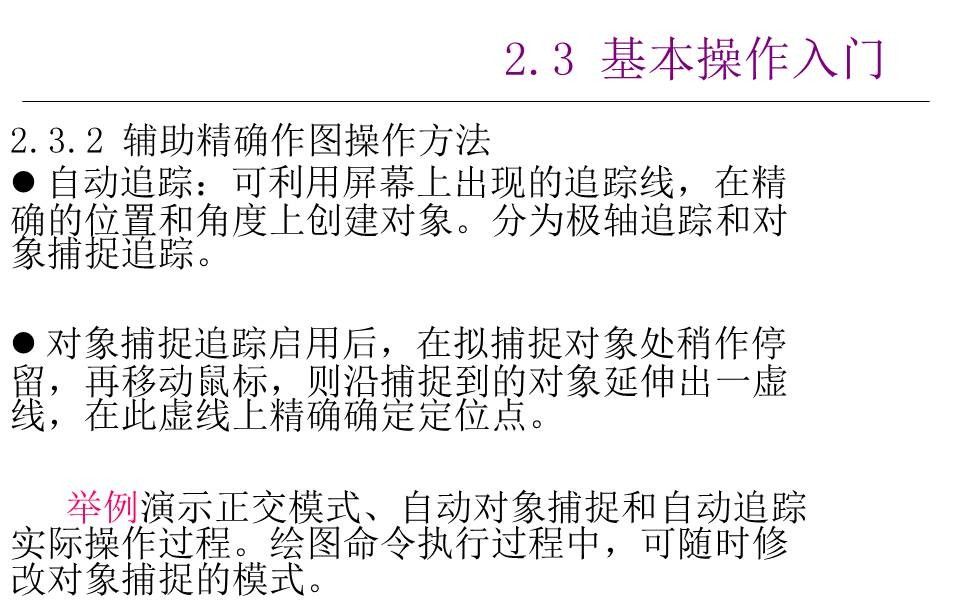 最全AutoCAD制图讲义，78页PPT源文件放进来了，方便保存学习