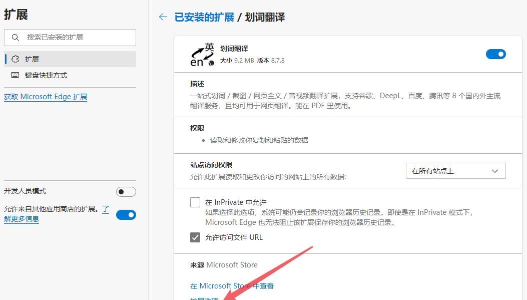 进行翻译辅助必须在Edge浏览器上安装的两个插件