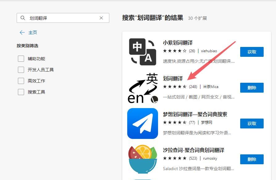 进行翻译辅助必须在Edge浏览器上安装的两个插件