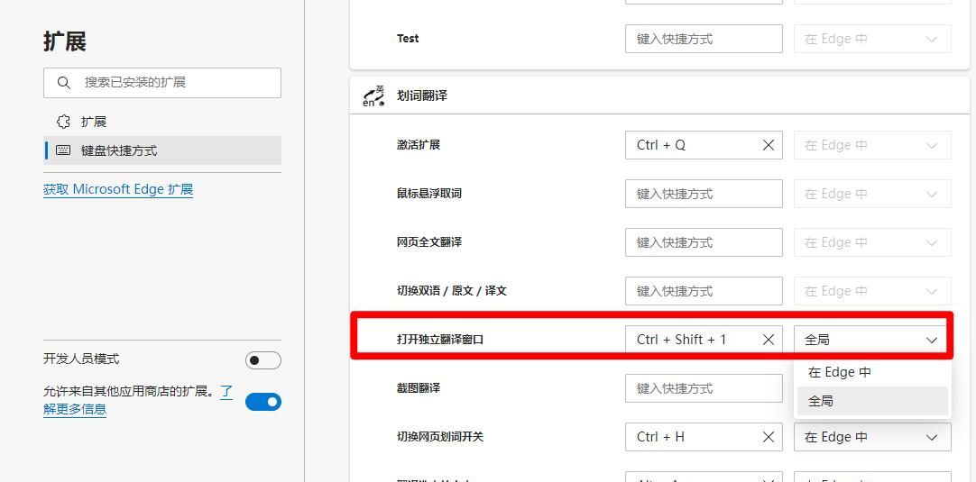进行翻译辅助必须在Edge浏览器上安装的两个插件