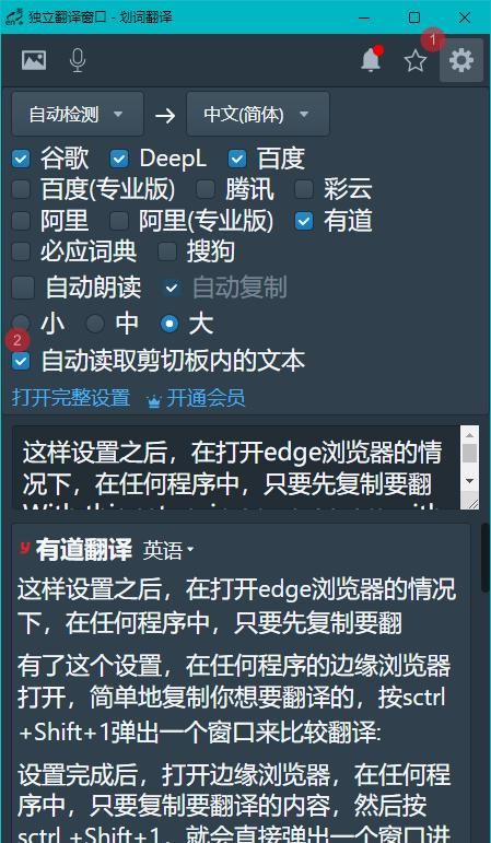 进行翻译辅助必须在Edge浏览器上安装的两个插件