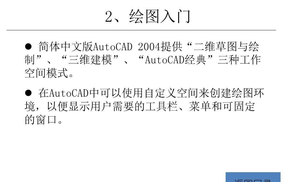 最全AutoCAD制图讲义，78页PPT源文件放进来了，方便保存学习
