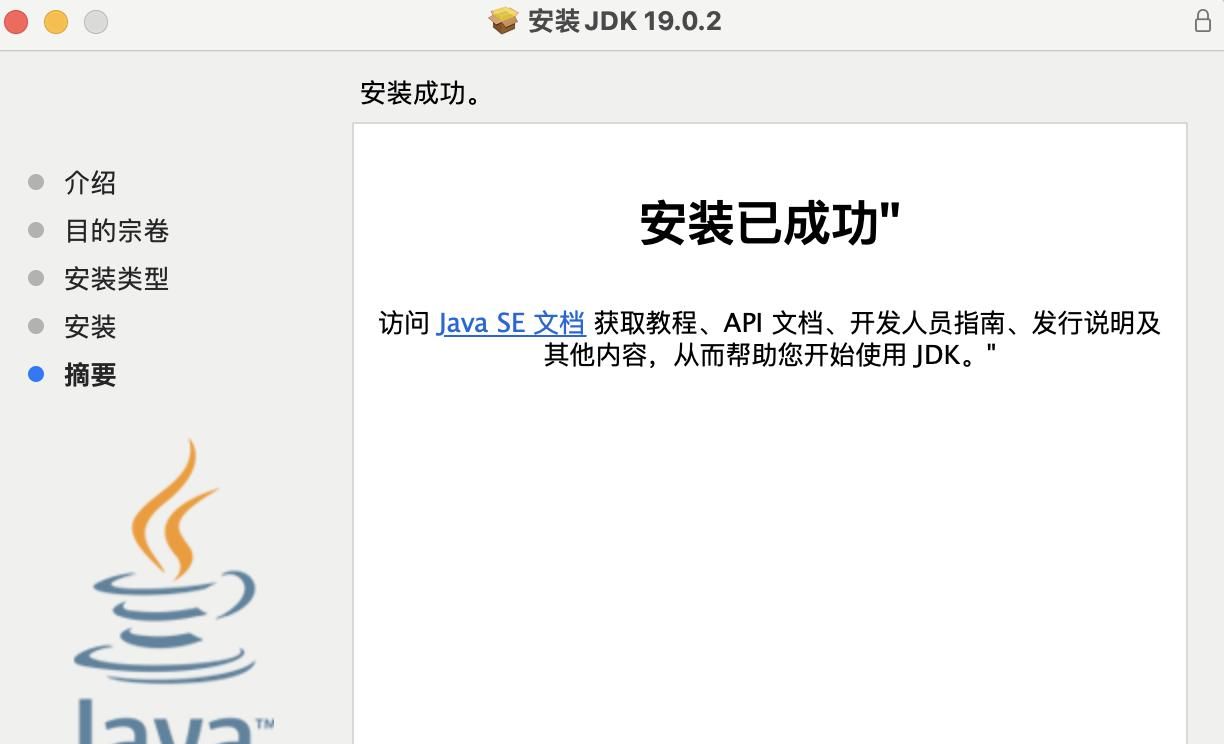 Java开发环境配置