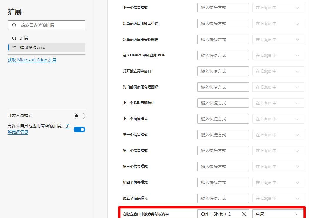 进行翻译辅助必须在Edge浏览器上安装的两个插件