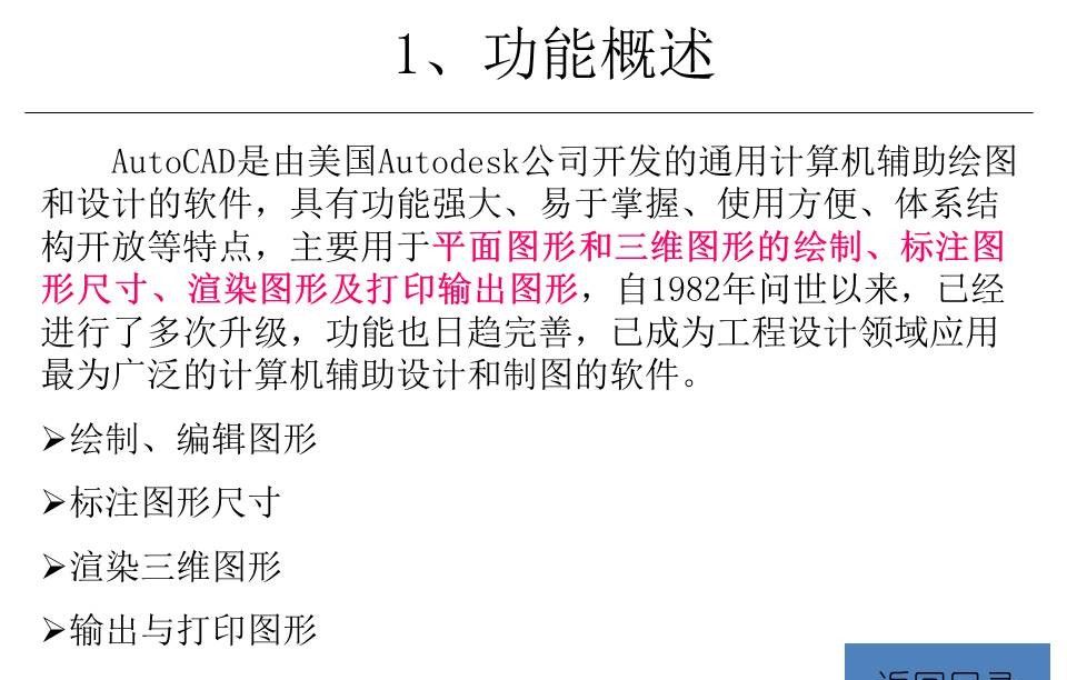 最全AutoCAD制图讲义，78页PPT源文件放进来了，方便保存学习