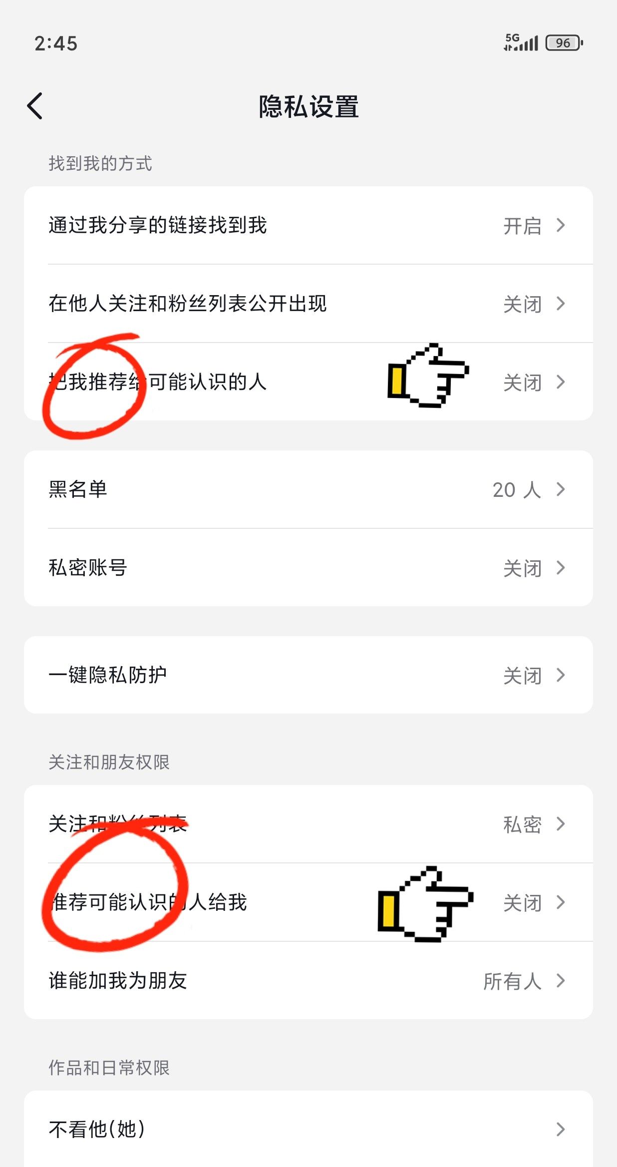 新人做自媒体第一步，必定要关闭熟人功能打开，我一步一步教会你