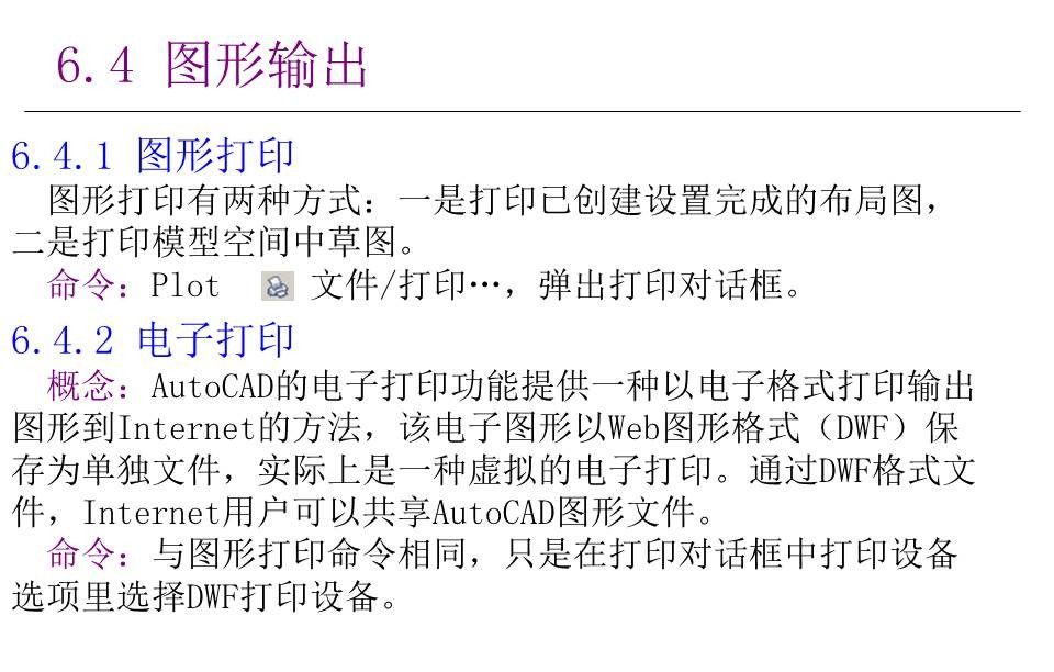 最全AutoCAD制图讲义，78页PPT源文件放进来了，方便保存学习