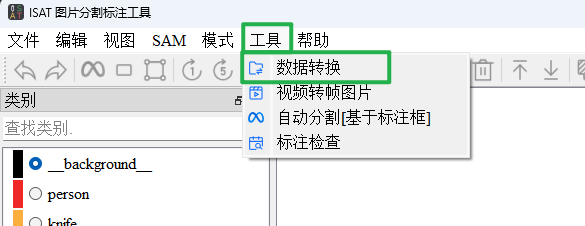 图片[2] - 使用yolov11+ISAT实现全自动的图像分割标注 - 宋马