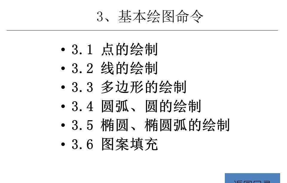 最全AutoCAD制图讲义，78页PPT源文件放进来了，方便保存学习
