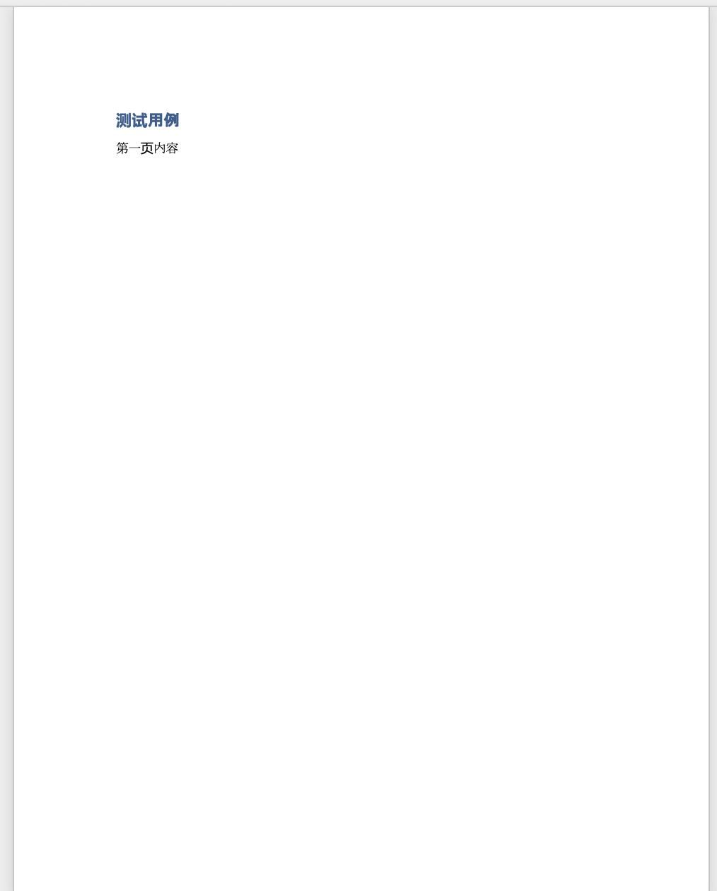 Python+Word 文档自动化处理：分页、样式、表格全搞定！