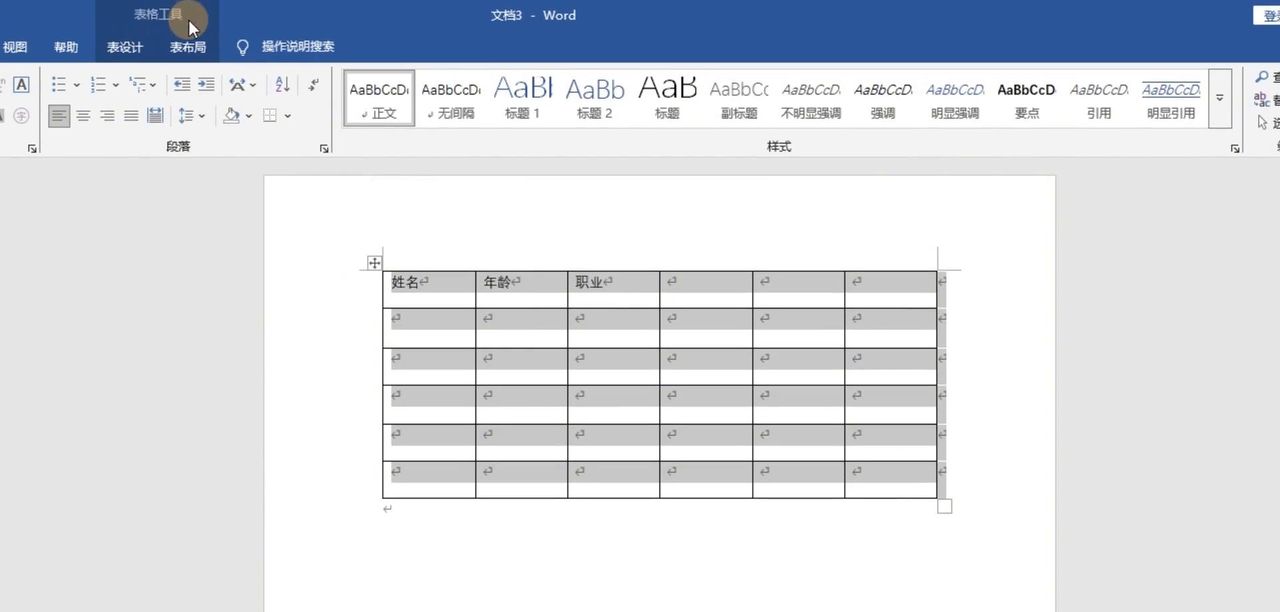 Word文档，如何插入表格并调整行高列宽？