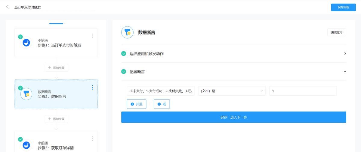 AppLink上的小鹅通能实现什么操作呢？