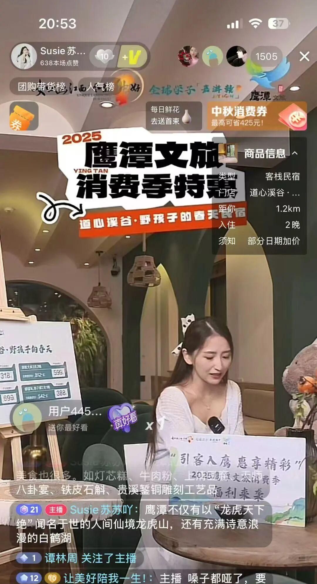 “好物鹰潭”抖音直播首秀，全民解锁心动福利！