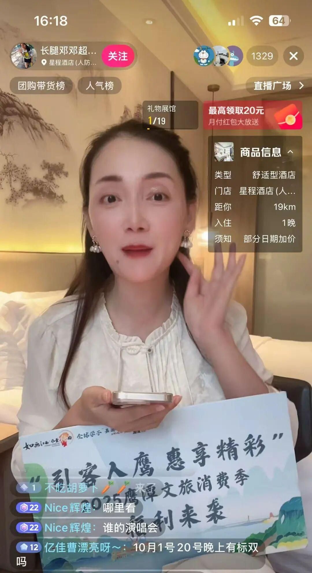 “好物鹰潭”抖音直播首秀，全民解锁心动福利！