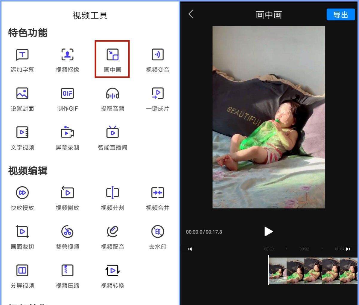 画中画视频怎么做的？教你两种方法实现