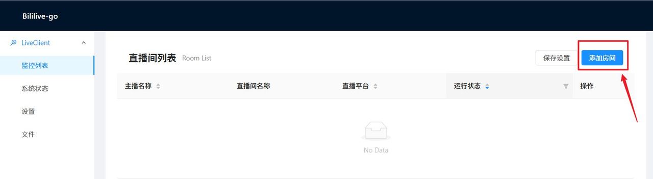无人值守，自动录制任意直播 | 极空间部署『Bililive-go』