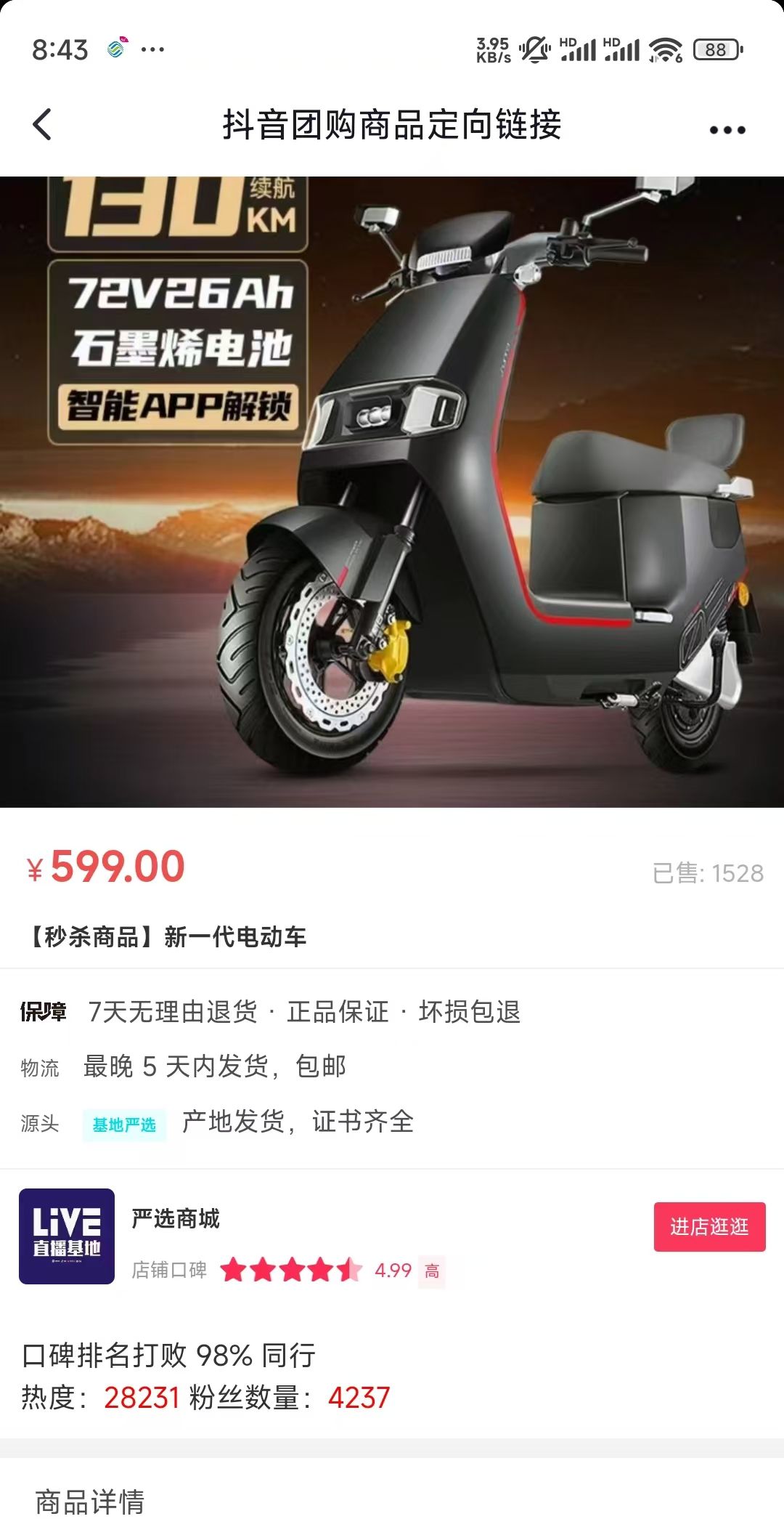 抖音直播百亿补贴骗局揭示
