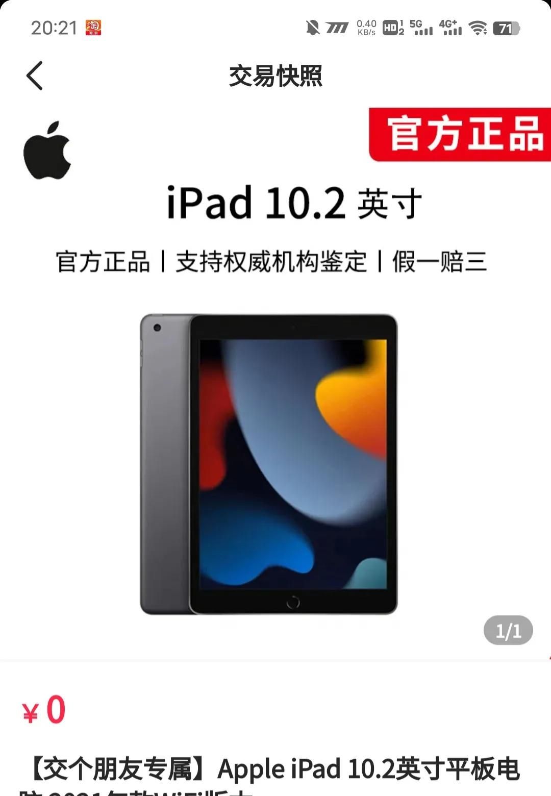 抖音福袋中了个iPad!