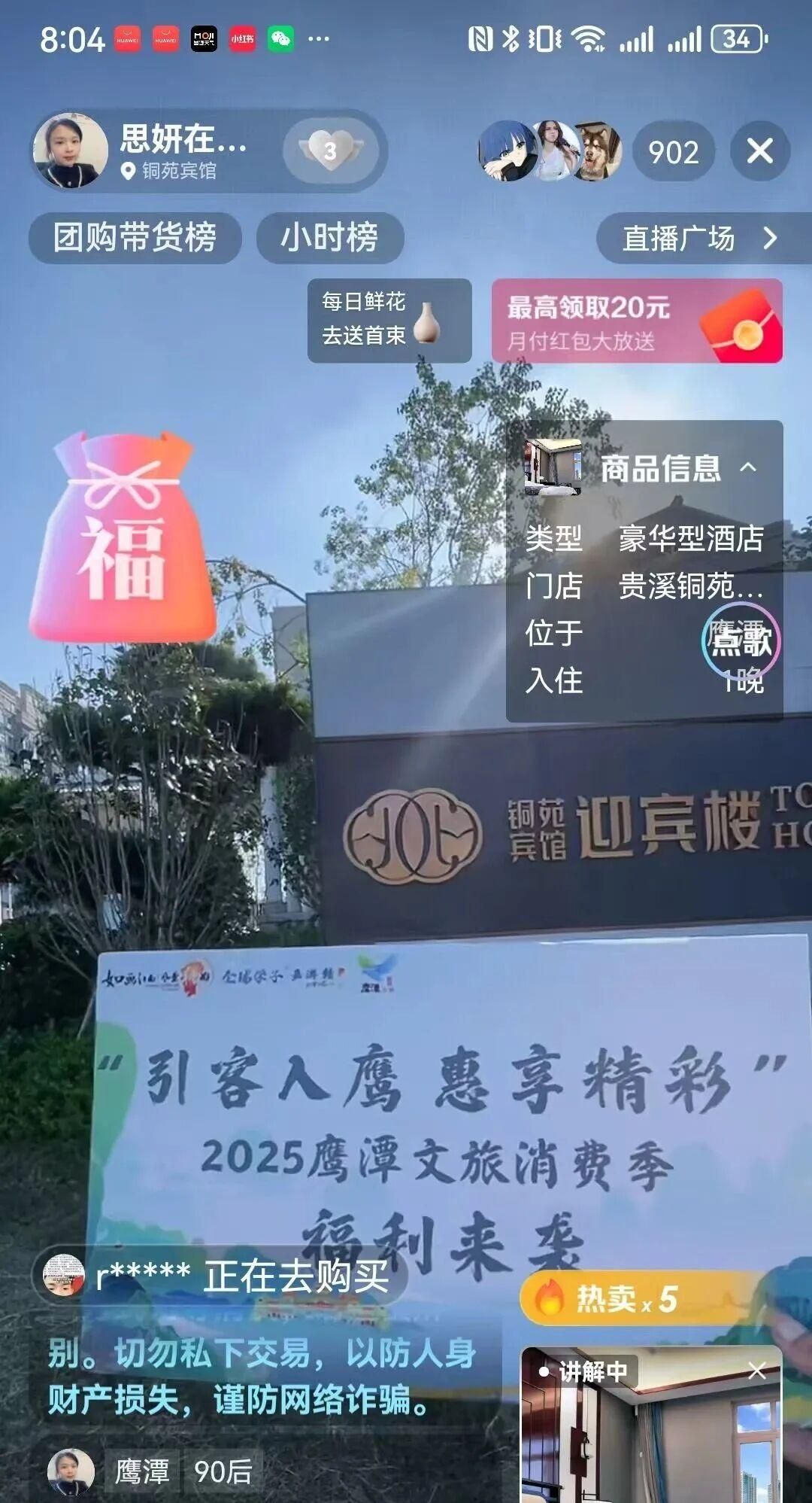 “好物鹰潭”抖音直播首秀，全民解锁心动福利！